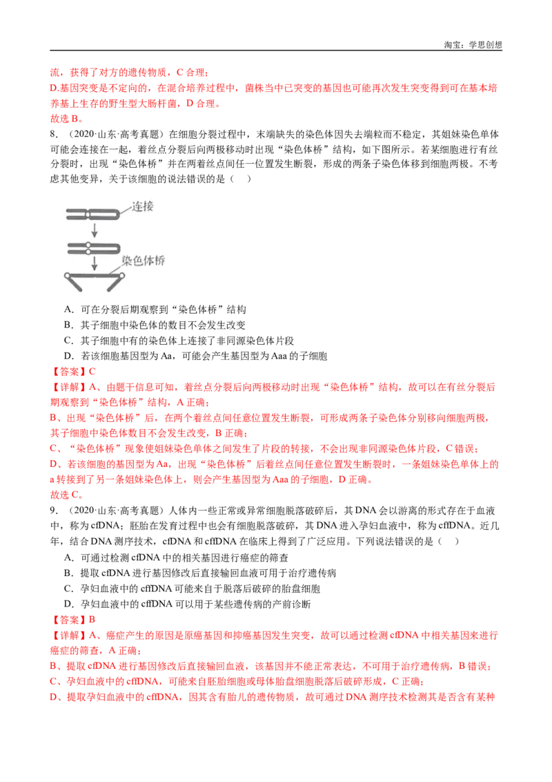 专题14变异、育种与进化-好题汇编十年（2015-2024）高考生物真题分类汇编（全国通用）（解析版）_生物真题汇总_十年（2014-2024）高考生物真题分项汇编（全国通用）