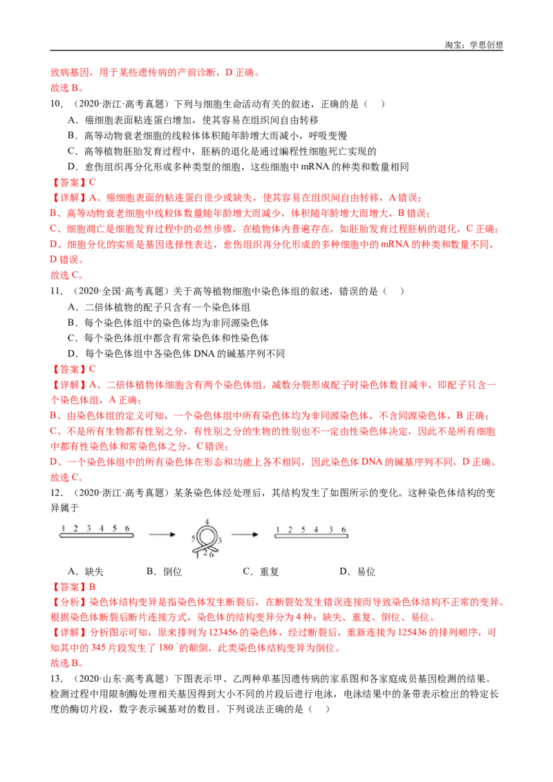 专题14变异、育种与进化-好题汇编十年（2015-2024）高考生物真题分类汇编（全国通用）（解析版）_生物真题汇总_十年（2014-2024）高考生物真题分项汇编（全国通用）