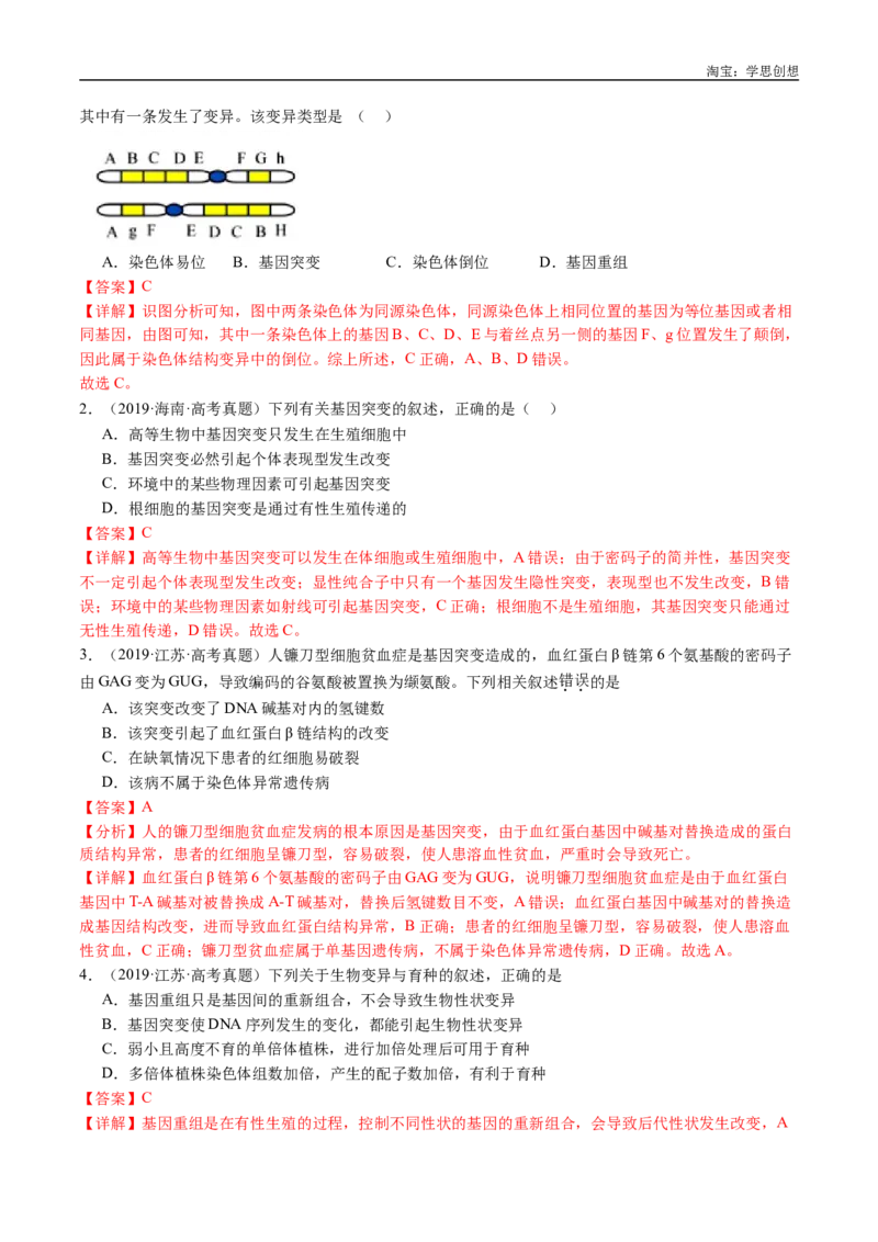 专题14变异、育种与进化-好题汇编十年（2015-2024）高考生物真题分类汇编（全国通用）（解析版）_生物真题汇总_十年（2014-2024）高考生物真题分项汇编（全国通用）