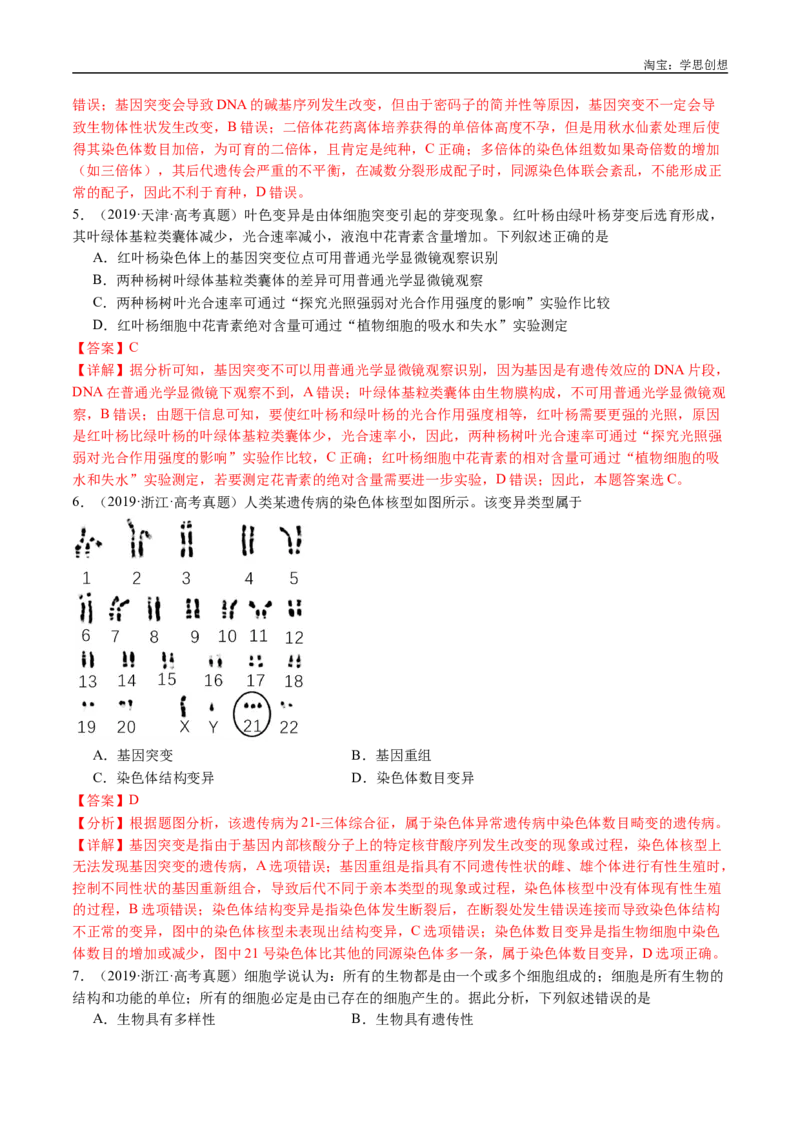 专题14变异、育种与进化-好题汇编十年（2015-2024）高考生物真题分类汇编（全国通用）（解析版）_生物真题汇总_十年（2014-2024）高考生物真题分项汇编（全国通用）