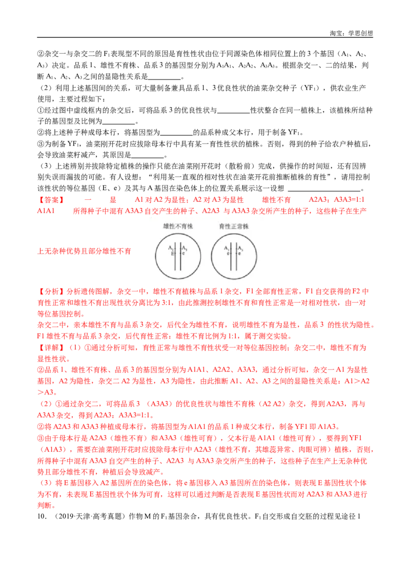专题14变异、育种与进化-好题汇编十年（2015-2024）高考生物真题分类汇编（全国通用）（解析版）_生物真题汇总_十年（2014-2024）高考生物真题分项汇编（全国通用）