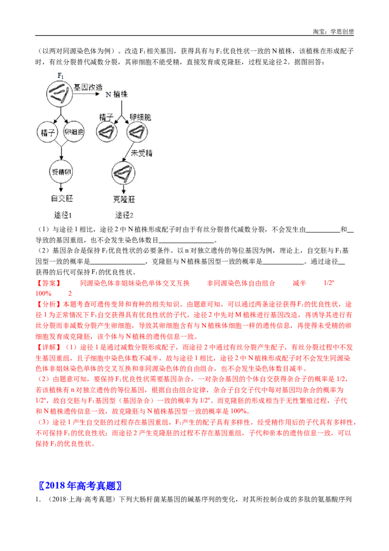 专题14变异、育种与进化-好题汇编十年（2015-2024）高考生物真题分类汇编（全国通用）（解析版）_生物真题汇总_十年（2014-2024）高考生物真题分项汇编（全国通用）