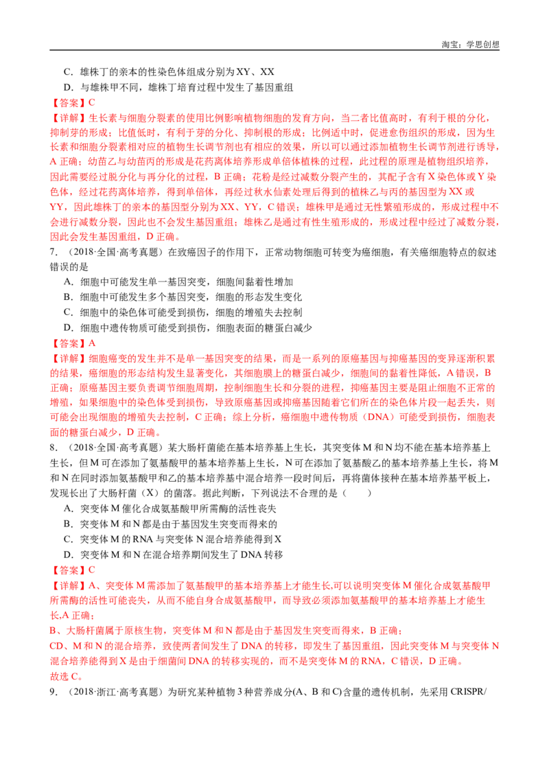 专题14变异、育种与进化-好题汇编十年（2015-2024）高考生物真题分类汇编（全国通用）（解析版）_生物真题汇总_十年（2014-2024）高考生物真题分项汇编（全国通用）