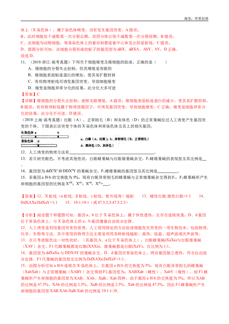 专题14变异、育种与进化-好题汇编十年（2015-2024）高考生物真题分类汇编（全国通用）（解析版）_生物真题汇总_十年（2014-2024）高考生物真题分项汇编（全国通用）