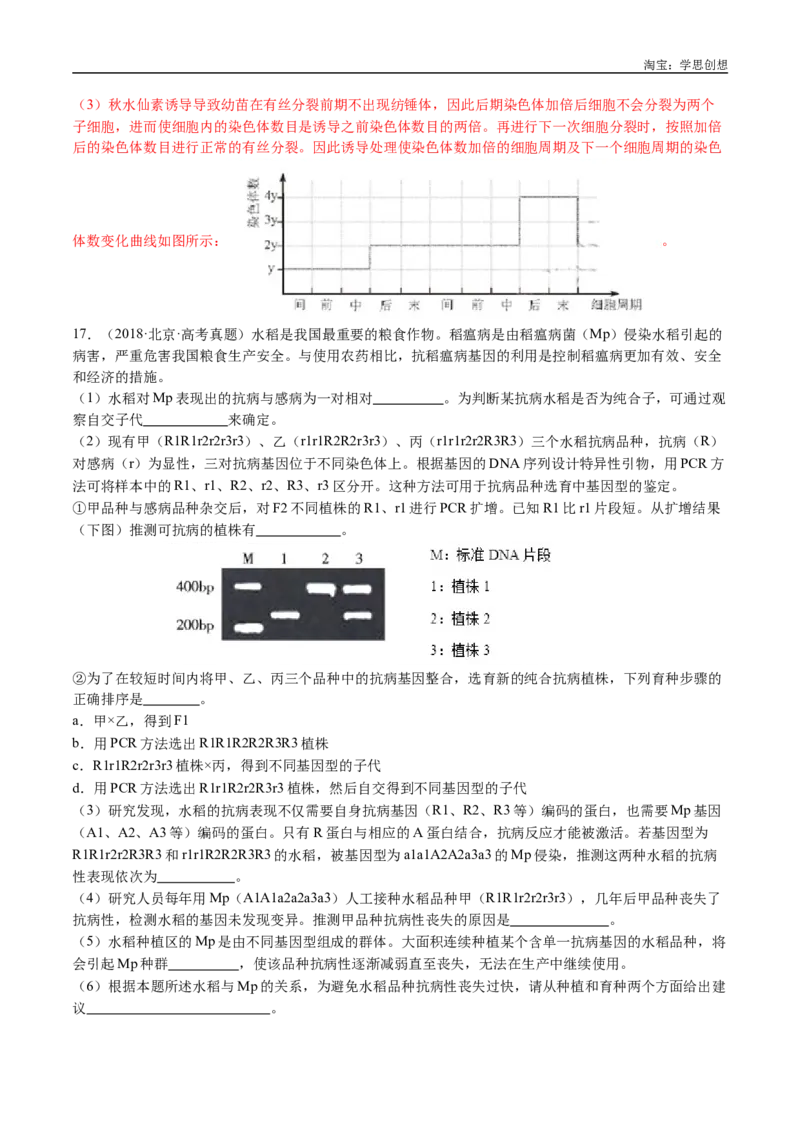 专题14变异、育种与进化-好题汇编十年（2015-2024）高考生物真题分类汇编（全国通用）（解析版）_生物真题汇总_十年（2014-2024）高考生物真题分项汇编（全国通用）