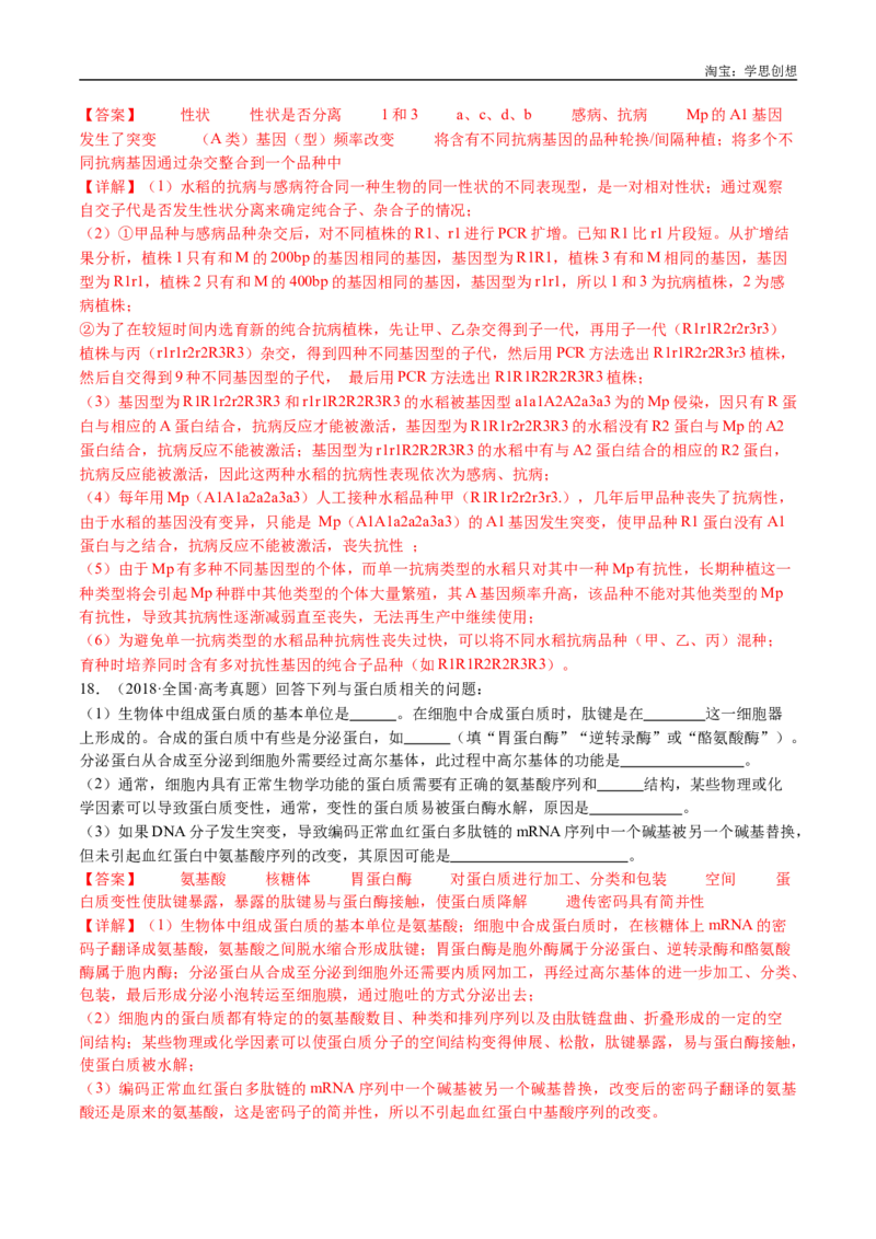 专题14变异、育种与进化-好题汇编十年（2015-2024）高考生物真题分类汇编（全国通用）（解析版）_生物真题汇总_十年（2014-2024）高考生物真题分项汇编（全国通用）