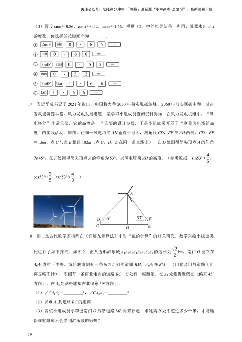 2026年中考数学核心考点一轮复习锐角三角函数（含解析）_02中考总复习（2026版更新中）_02-数学-中考总复习_2026年中考复习（更新中）