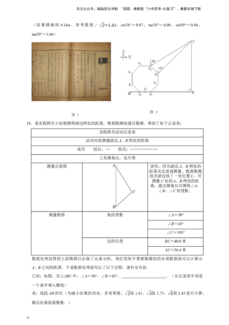 2026年中考数学核心考点一轮复习锐角三角函数（含解析）_02中考总复习（2026版更新中）_02-数学-中考总复习_2026年中考复习（更新中）