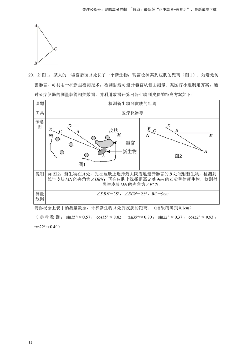 2026年中考数学核心考点一轮复习锐角三角函数（含解析）_02中考总复习（2026版更新中）_02-数学-中考总复习_2026年中考复习（更新中）