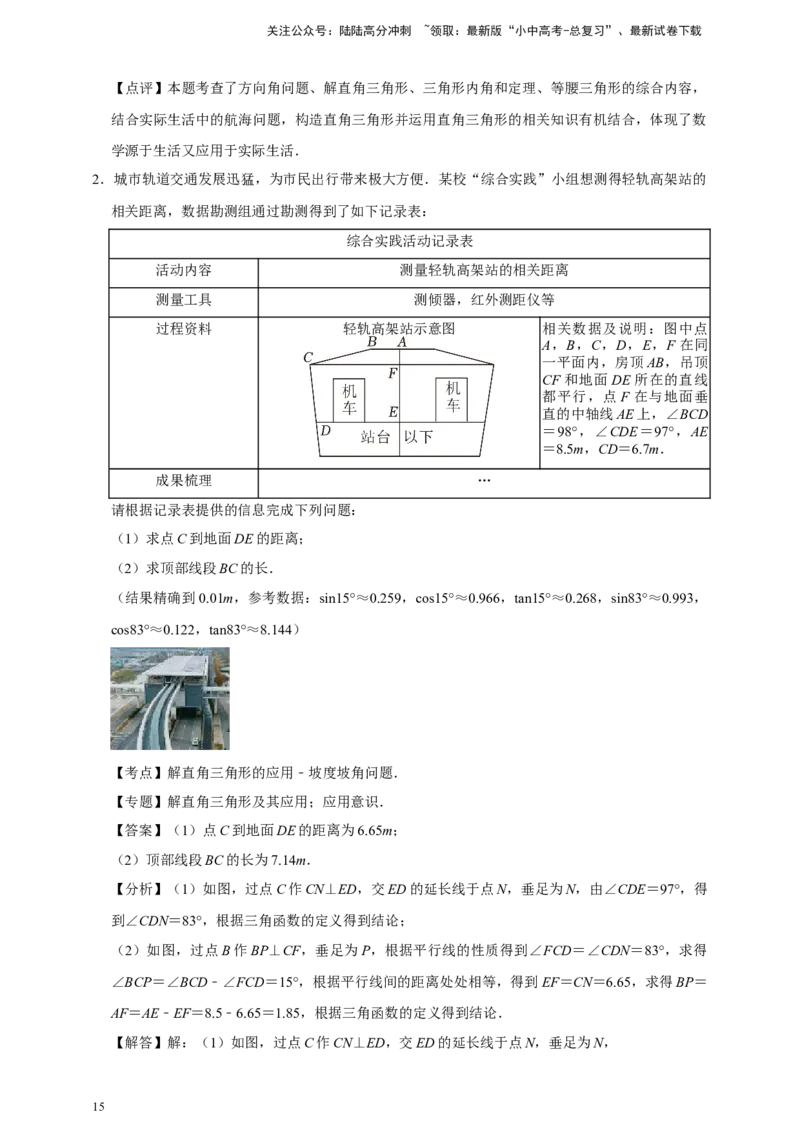 2026年中考数学核心考点一轮复习锐角三角函数（含解析）_02中考总复习（2026版更新中）_02-数学-中考总复习_2026年中考复习（更新中）