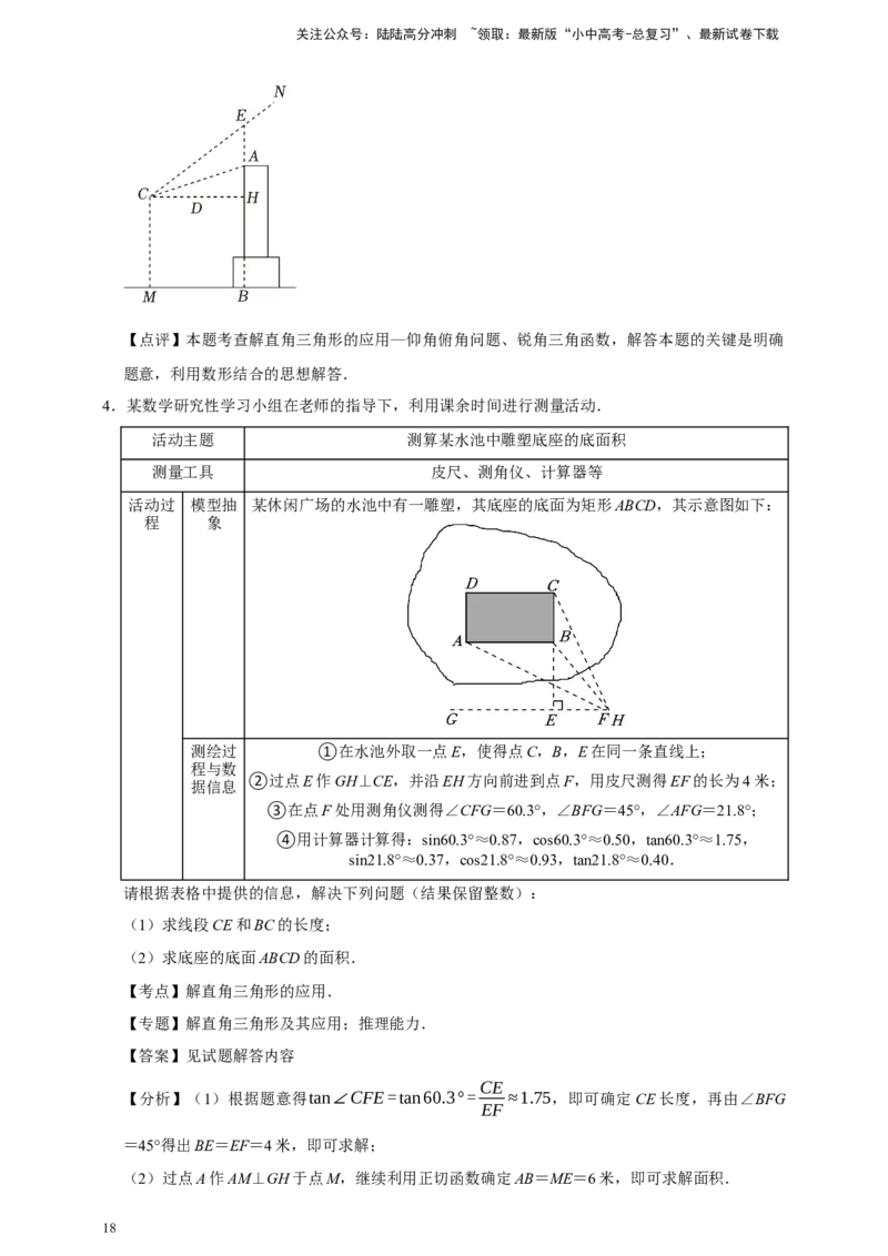 2026年中考数学核心考点一轮复习锐角三角函数（含解析）_02中考总复习（2026版更新中）_02-数学-中考总复习_2026年中考复习（更新中）