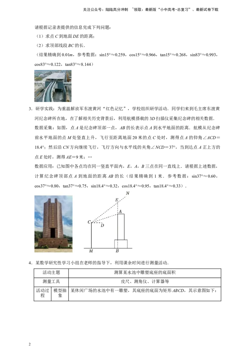 2026年中考数学核心考点一轮复习锐角三角函数（含解析）_02中考总复习（2026版更新中）_02-数学-中考总复习_2026年中考复习（更新中）