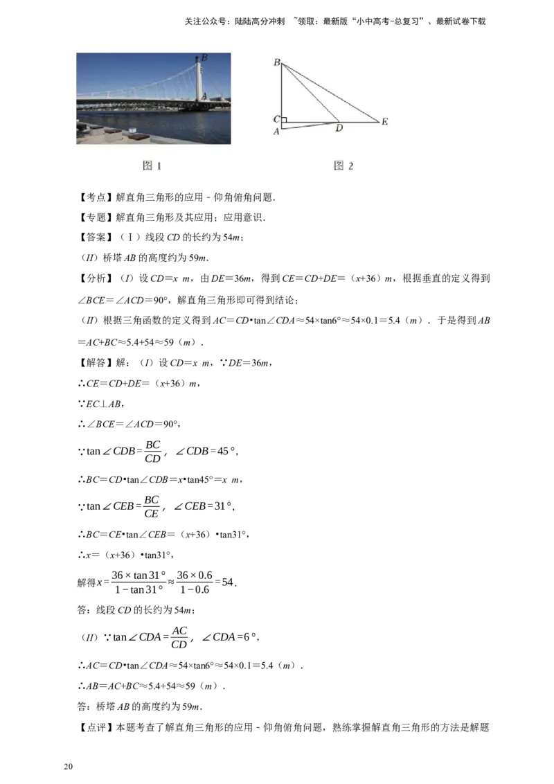 2026年中考数学核心考点一轮复习锐角三角函数（含解析）_02中考总复习（2026版更新中）_02-数学-中考总复习_2026年中考复习（更新中）
