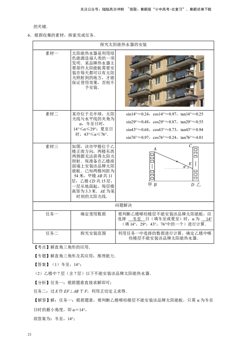 2026年中考数学核心考点一轮复习锐角三角函数（含解析）_02中考总复习（2026版更新中）_02-数学-中考总复习_2026年中考复习（更新中）