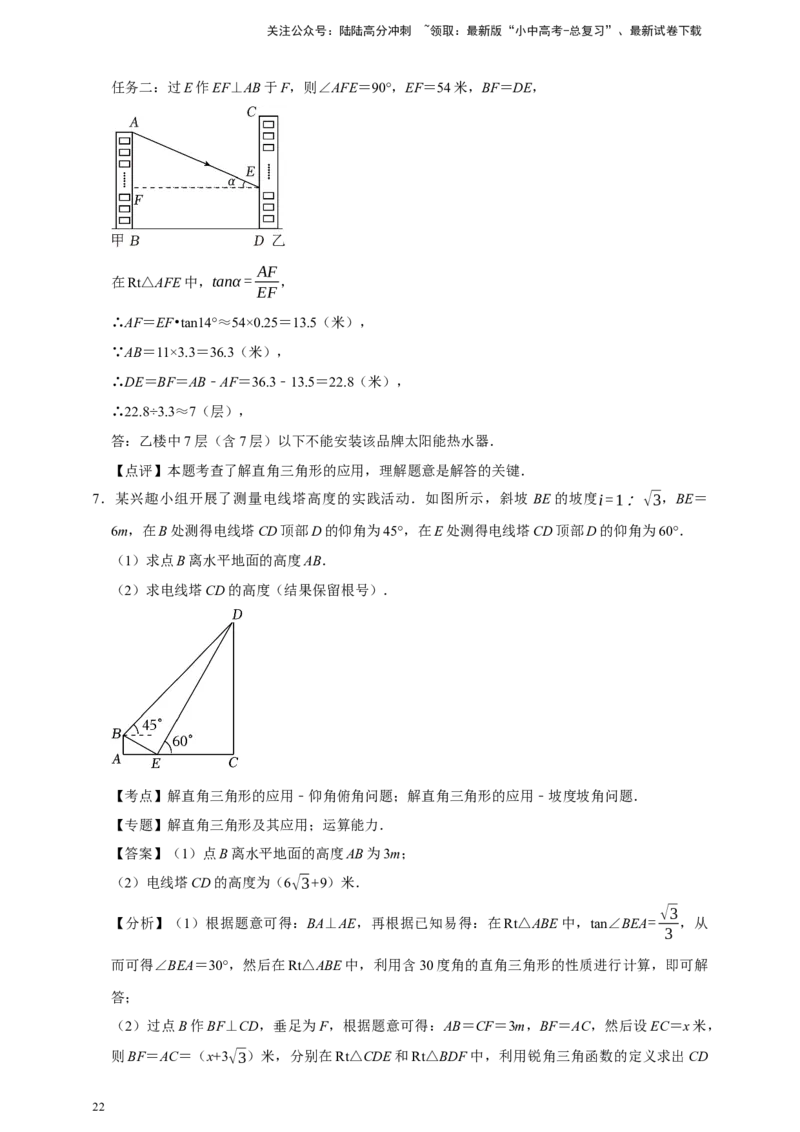 2026年中考数学核心考点一轮复习锐角三角函数（含解析）_02中考总复习（2026版更新中）_02-数学-中考总复习_2026年中考复习（更新中）