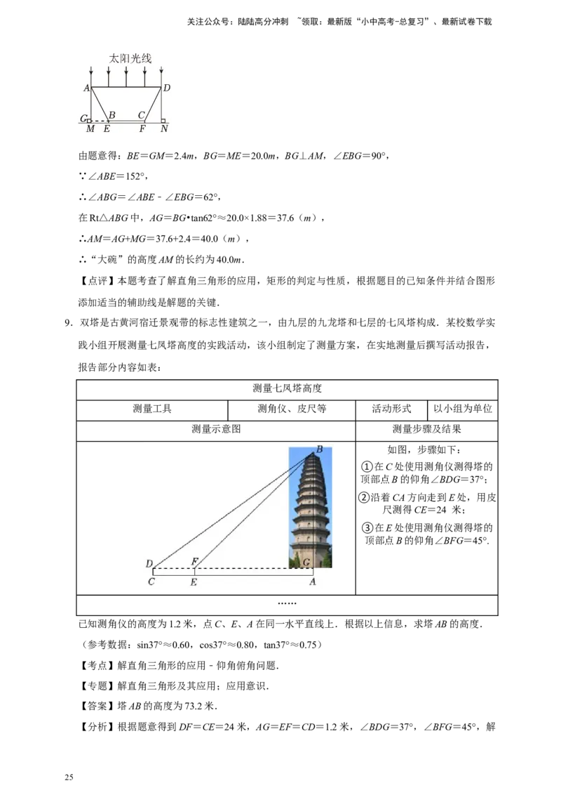 2026年中考数学核心考点一轮复习锐角三角函数（含解析）_02中考总复习（2026版更新中）_02-数学-中考总复习_2026年中考复习（更新中）
