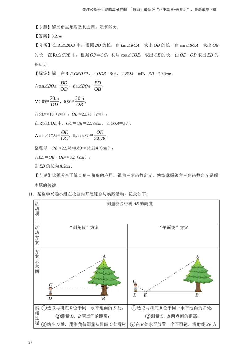 2026年中考数学核心考点一轮复习锐角三角函数（含解析）_02中考总复习（2026版更新中）_02-数学-中考总复习_2026年中考复习（更新中）