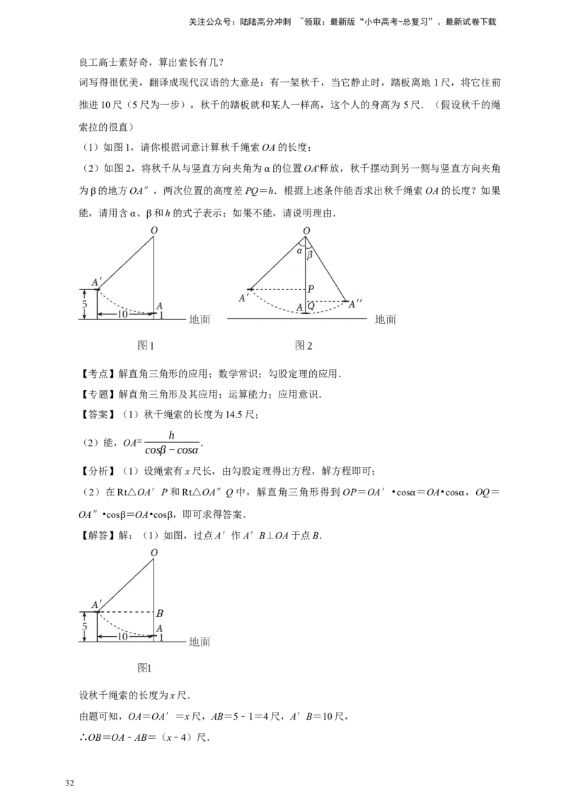 2026年中考数学核心考点一轮复习锐角三角函数（含解析）_02中考总复习（2026版更新中）_02-数学-中考总复习_2026年中考复习（更新中）