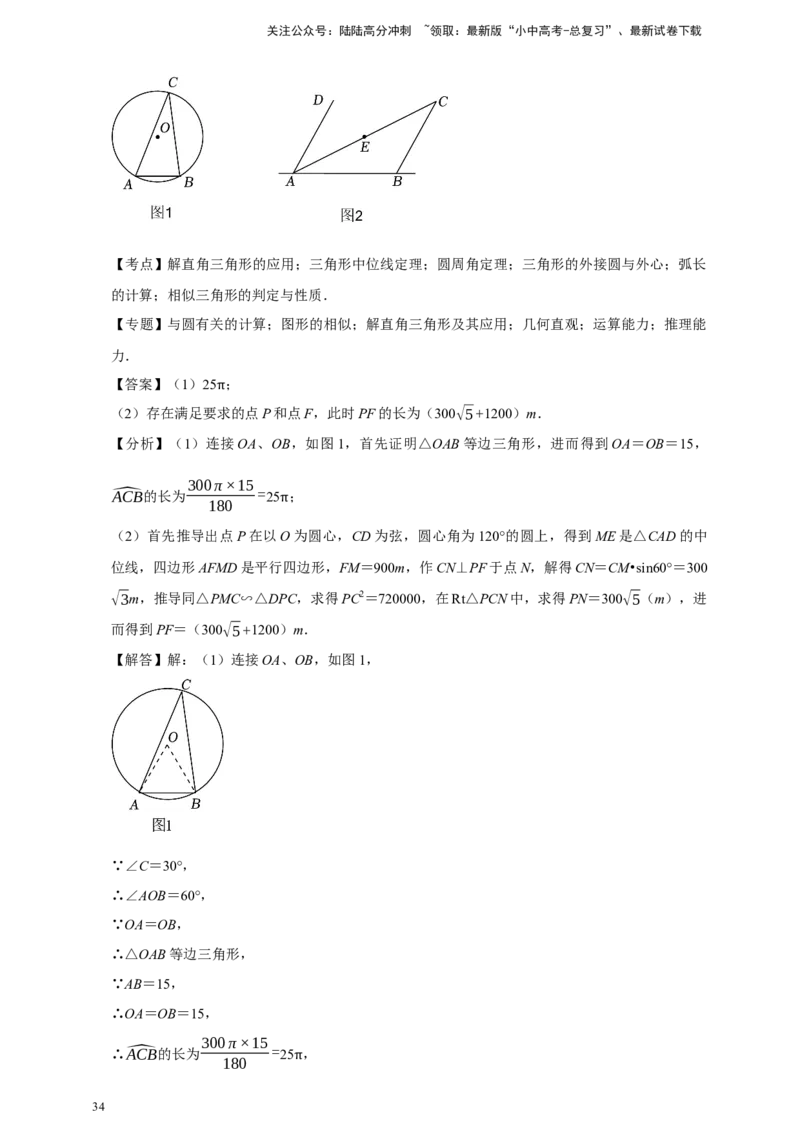 2026年中考数学核心考点一轮复习锐角三角函数（含解析）_02中考总复习（2026版更新中）_02-数学-中考总复习_2026年中考复习（更新中）
