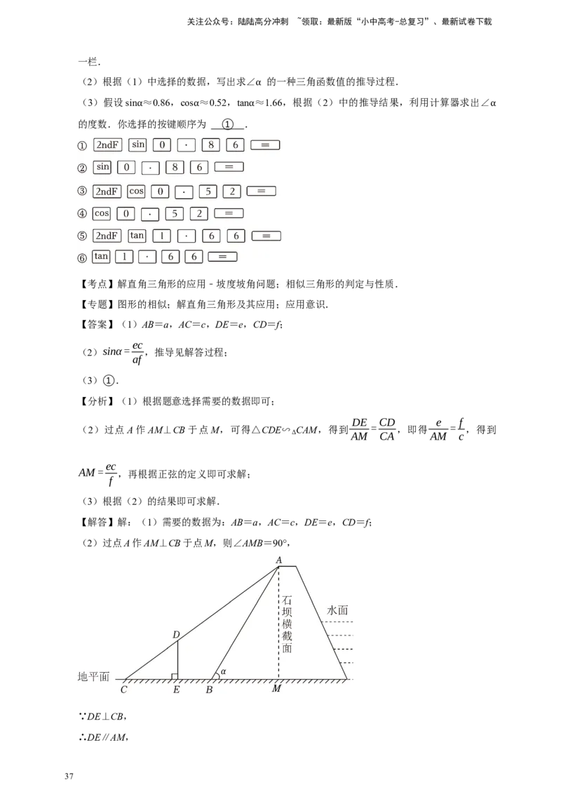 2026年中考数学核心考点一轮复习锐角三角函数（含解析）_02中考总复习（2026版更新中）_02-数学-中考总复习_2026年中考复习（更新中）