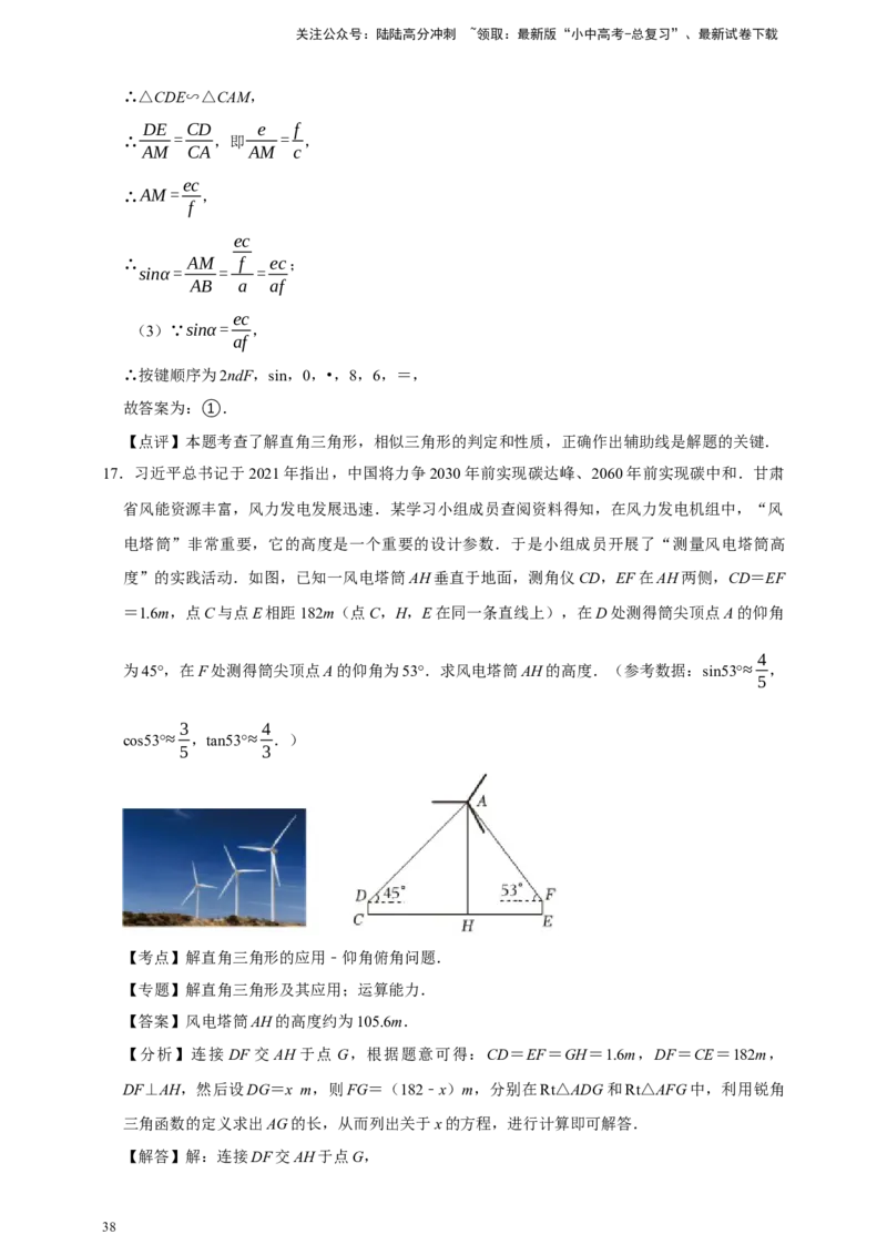 2026年中考数学核心考点一轮复习锐角三角函数（含解析）_02中考总复习（2026版更新中）_02-数学-中考总复习_2026年中考复习（更新中）