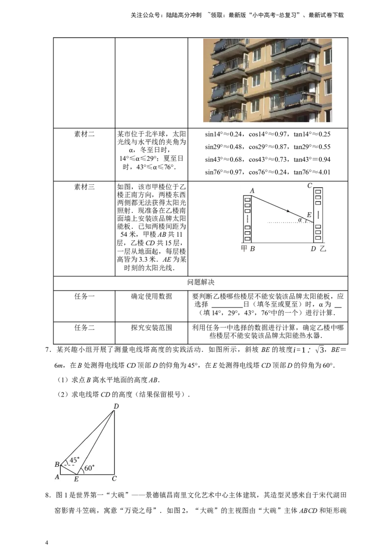 2026年中考数学核心考点一轮复习锐角三角函数（含解析）_02中考总复习（2026版更新中）_02-数学-中考总复习_2026年中考复习（更新中）
