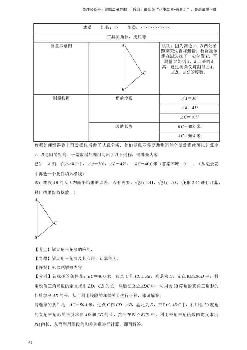 2026年中考数学核心考点一轮复习锐角三角函数（含解析）_02中考总复习（2026版更新中）_02-数学-中考总复习_2026年中考复习（更新中）