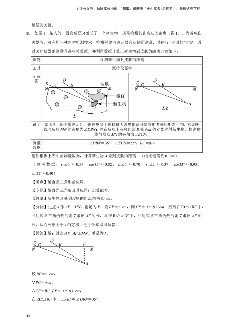 2026年中考数学核心考点一轮复习锐角三角函数（含解析）_02中考总复习（2026版更新中）_02-数学-中考总复习_2026年中考复习（更新中）