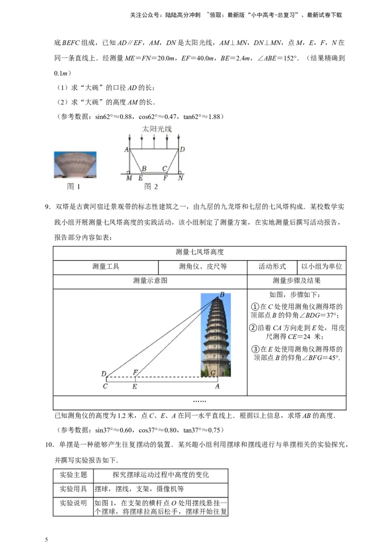 2026年中考数学核心考点一轮复习锐角三角函数（含解析）_02中考总复习（2026版更新中）_02-数学-中考总复习_2026年中考复习（更新中）