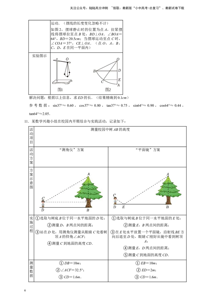 2026年中考数学核心考点一轮复习锐角三角函数（含解析）_02中考总复习（2026版更新中）_02-数学-中考总复习_2026年中考复习（更新中）