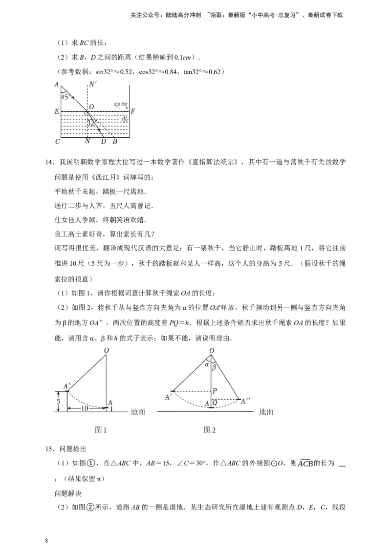 2026年中考数学核心考点一轮复习锐角三角函数（含解析）_02中考总复习（2026版更新中）_02-数学-中考总复习_2026年中考复习（更新中）