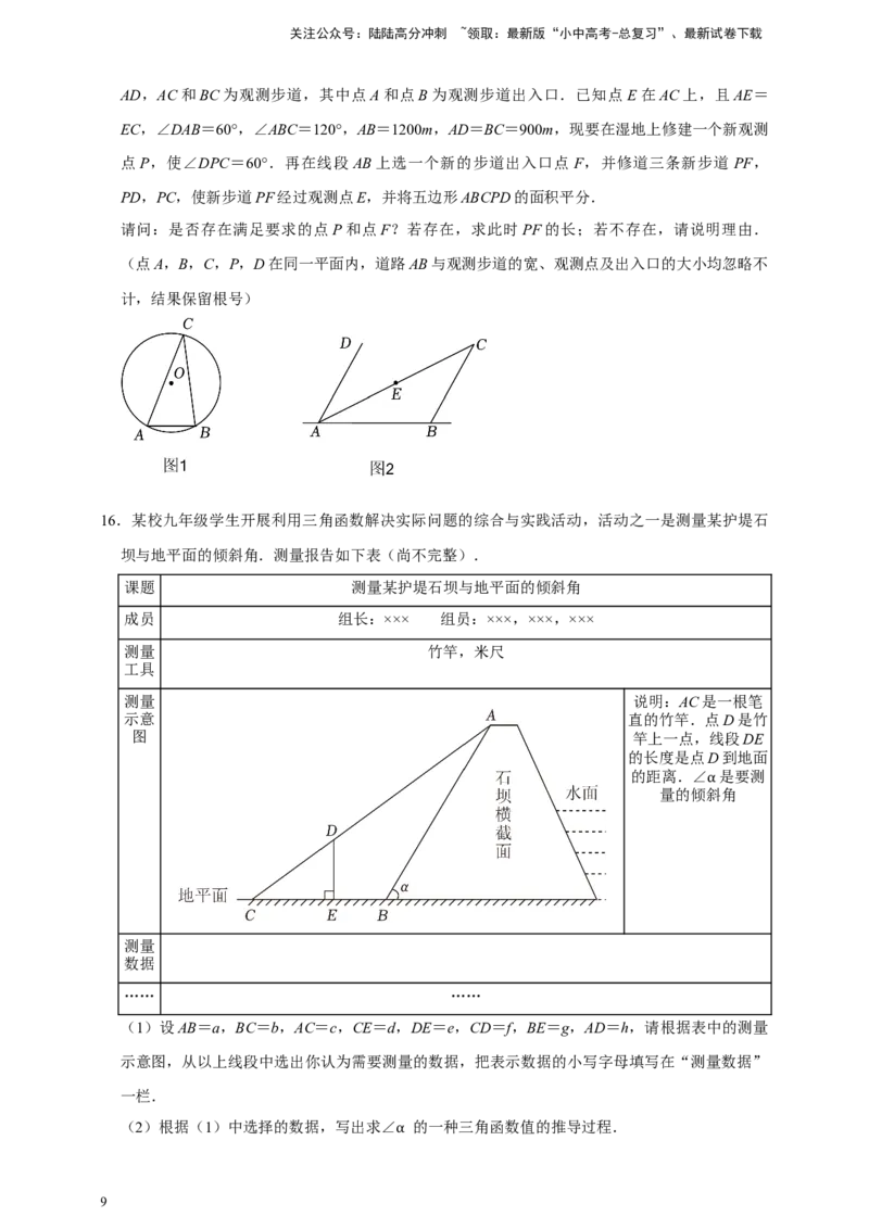 2026年中考数学核心考点一轮复习锐角三角函数（含解析）_02中考总复习（2026版更新中）_02-数学-中考总复习_2026年中考复习（更新中）