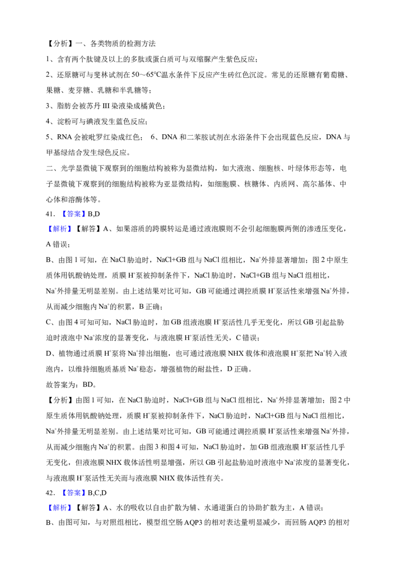 专题03物质进出细胞（答案解析）_生物真题汇总_&radic;近三年（2023-2025）高考生物真题分专项精编_答案解析