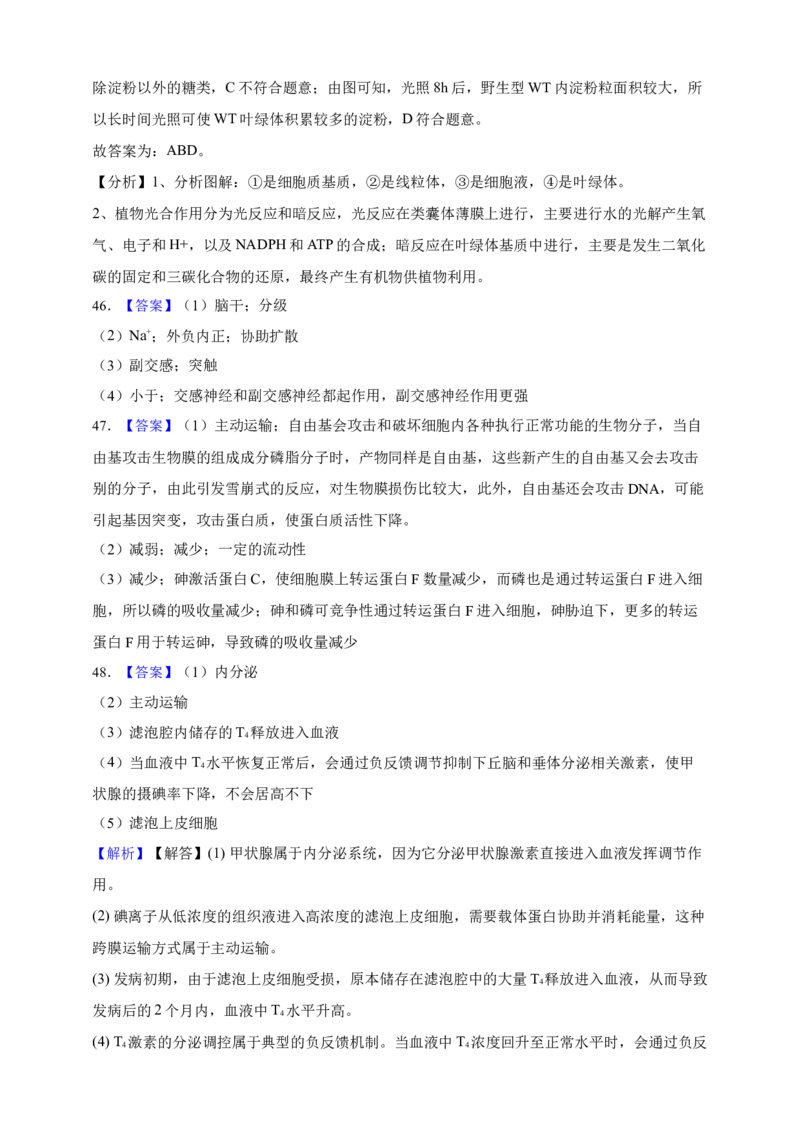 专题03物质进出细胞（答案解析）_生物真题汇总_&radic;近三年（2023-2025）高考生物真题分专项精编_答案解析
