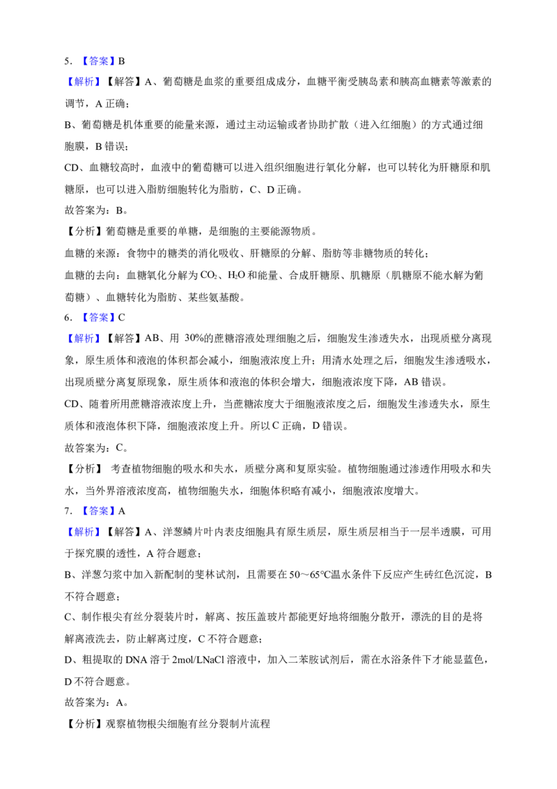 专题03物质进出细胞（答案解析）_生物真题汇总_&radic;近三年（2023-2025）高考生物真题分专项精编_答案解析