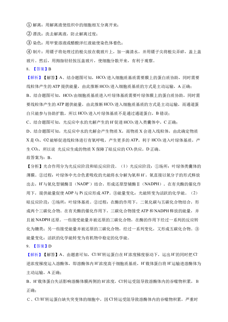 专题03物质进出细胞（答案解析）_生物真题汇总_&radic;近三年（2023-2025）高考生物真题分专项精编_答案解析