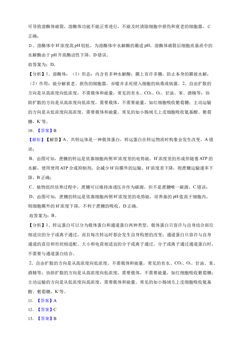 专题03物质进出细胞（答案解析）_生物真题汇总_&radic;近三年（2023-2025）高考生物真题分专项精编_答案解析