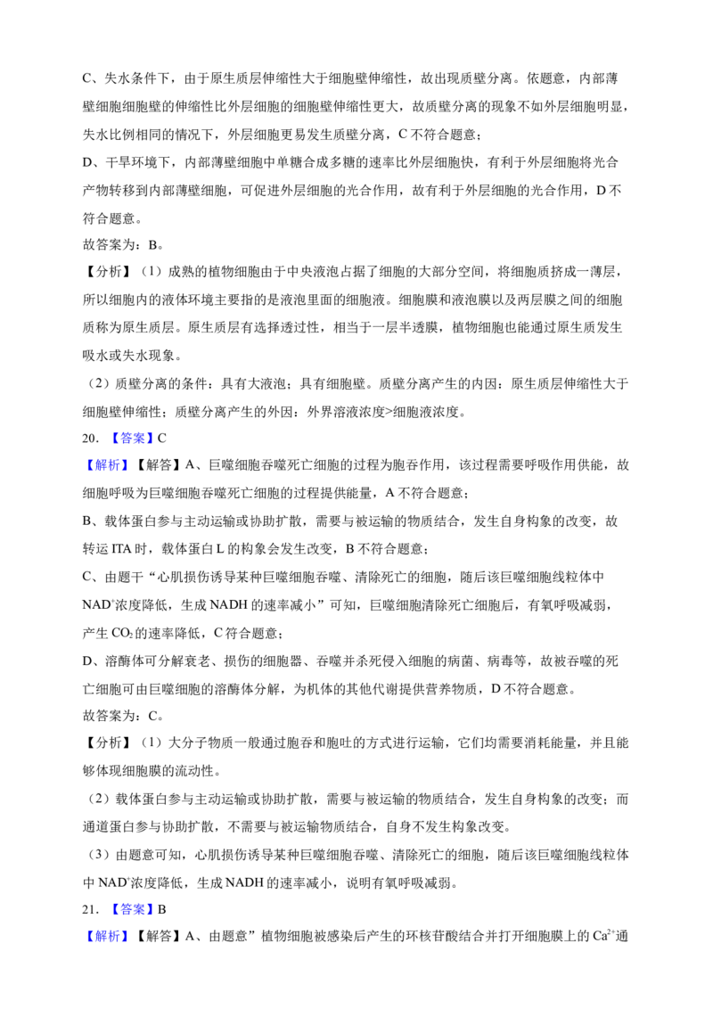 专题03物质进出细胞（答案解析）_生物真题汇总_&radic;近三年（2023-2025）高考生物真题分专项精编_答案解析