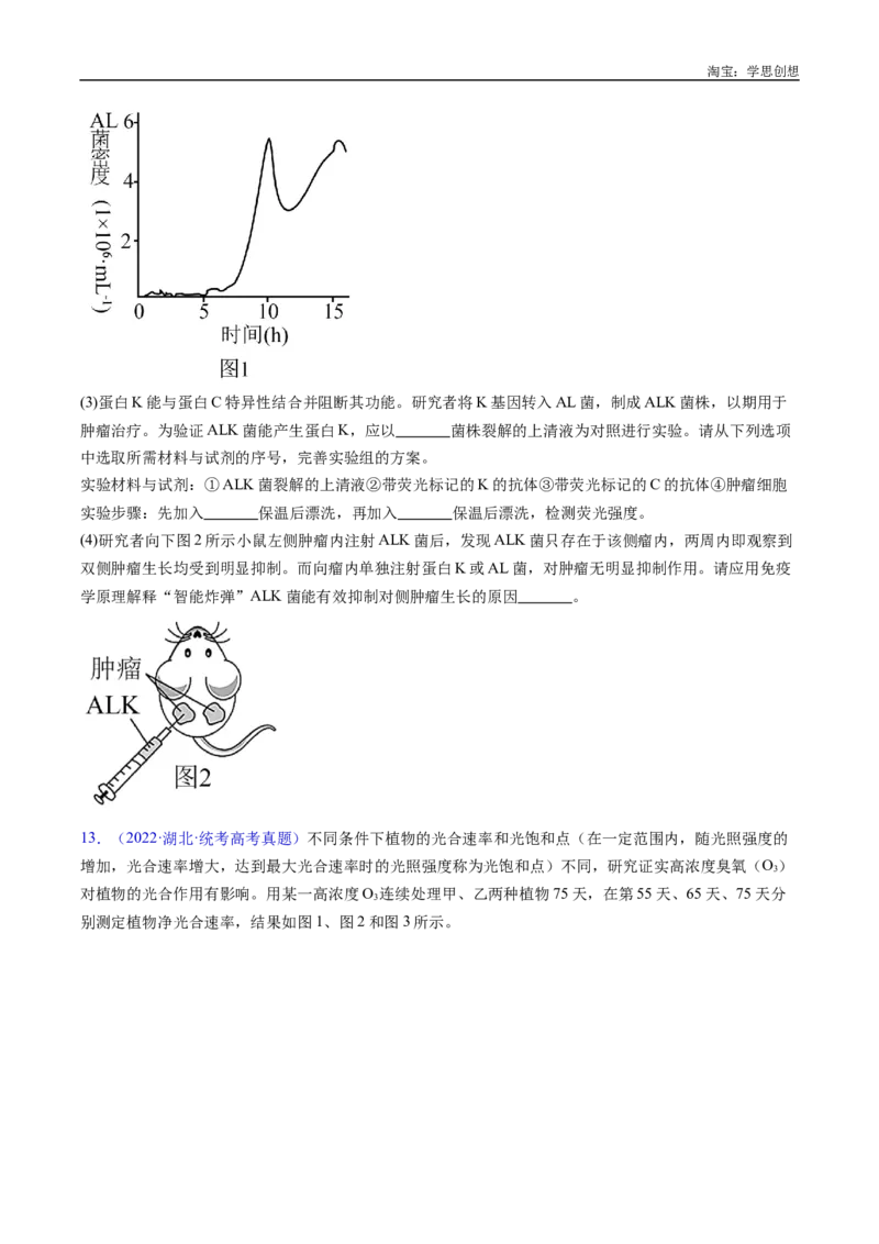 专题26实验与探究-好题汇编十年（2015-2024）高考生物真题分类汇编（全国通用）（原卷版）_生物真题汇总_十年（2014-2024）高考生物真题分项汇编（全国通用）