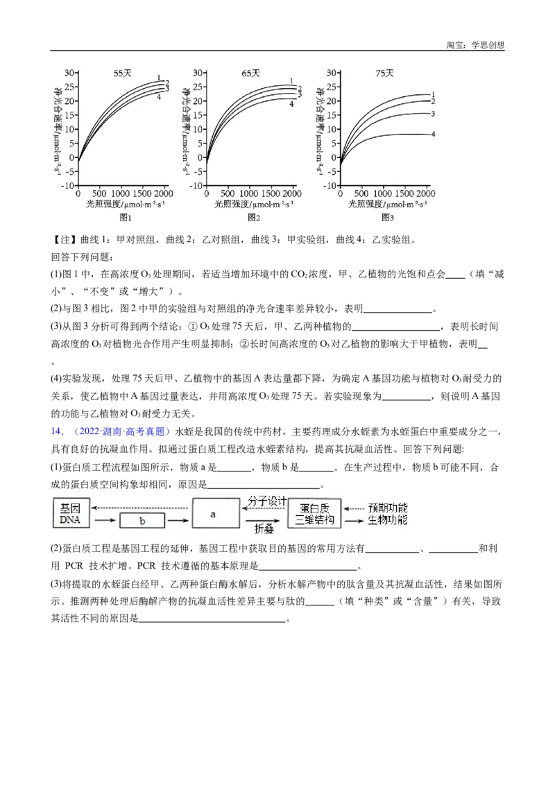 专题26实验与探究-好题汇编十年（2015-2024）高考生物真题分类汇编（全国通用）（原卷版）_生物真题汇总_十年（2014-2024）高考生物真题分项汇编（全国通用）