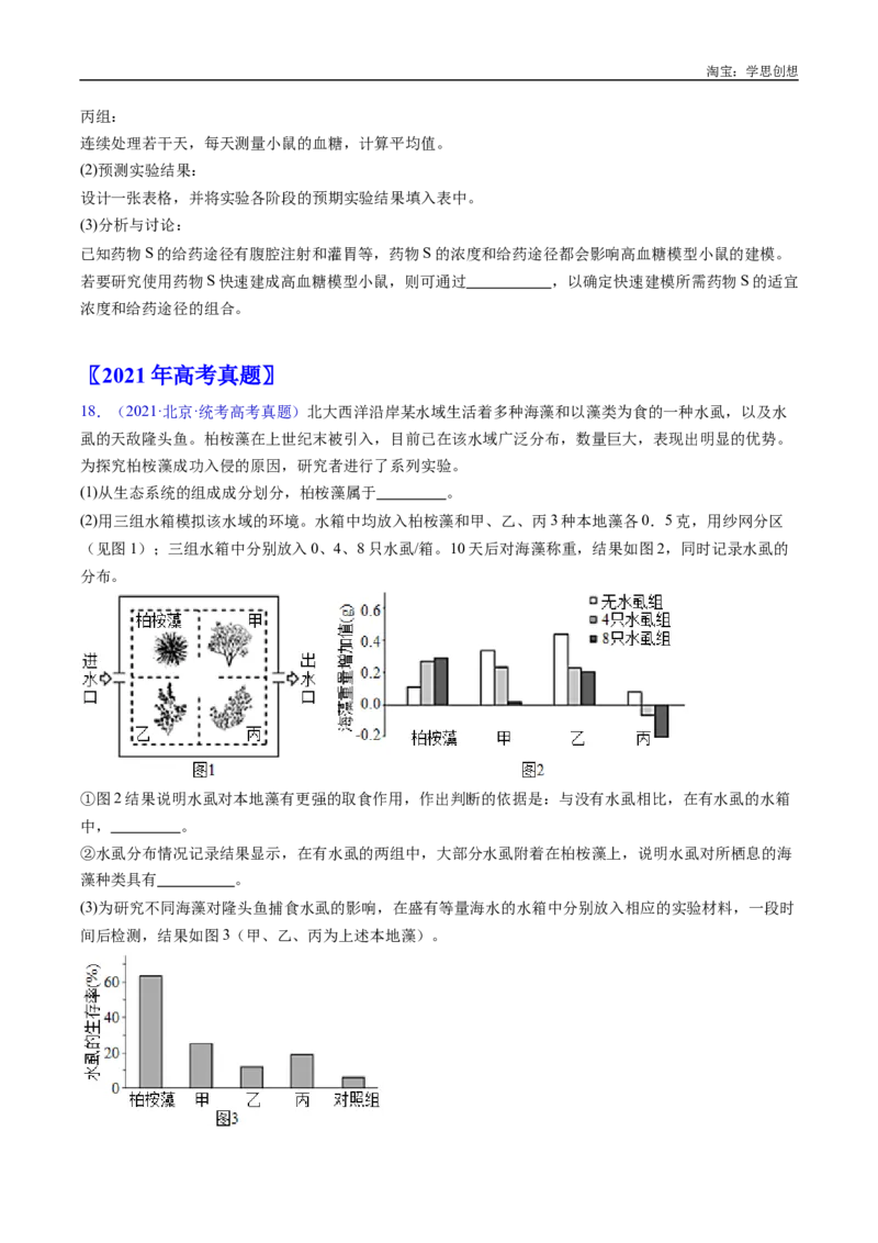 专题26实验与探究-好题汇编十年（2015-2024）高考生物真题分类汇编（全国通用）（原卷版）_生物真题汇总_十年（2014-2024）高考生物真题分项汇编（全国通用）