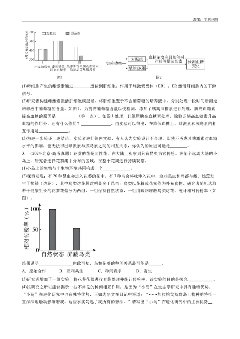 专题26实验与探究-好题汇编十年（2015-2024）高考生物真题分类汇编（全国通用）（原卷版）_生物真题汇总_十年（2014-2024）高考生物真题分项汇编（全国通用）