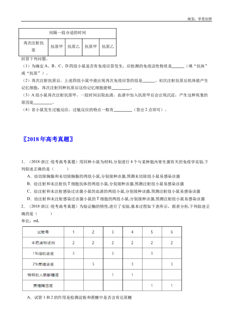 专题26实验与探究-好题汇编十年（2015-2024）高考生物真题分类汇编（全国通用）（原卷版）_生物真题汇总_十年（2014-2024）高考生物真题分项汇编（全国通用）