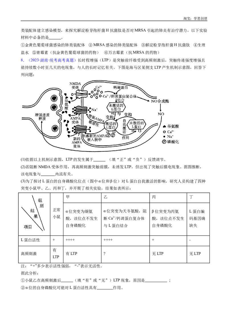 专题26实验与探究-好题汇编十年（2015-2024）高考生物真题分类汇编（全国通用）（原卷版）_生物真题汇总_十年（2014-2024）高考生物真题分项汇编（全国通用）