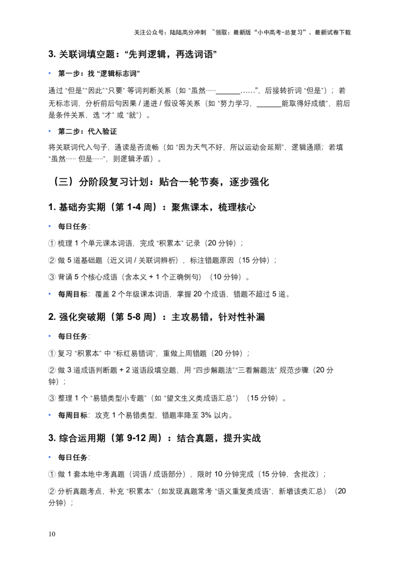 2026年中考语文一轮复习讲义：词语成语运用（全国通用）(原卷）_02中考总复习（2026版更新中）_01-语文-中考总复习_2026年中考复习（更新中）_2026年全国中考语文一轮复习讲义