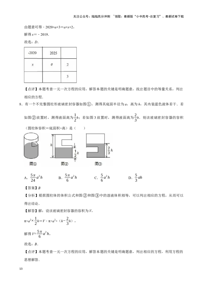 2026年中考数学一轮复习一元一次方程（含解析）.1_02中考总复习（2026版更新中）_02-数学-中考总复习_2026年中考复习（更新中）_中考备考2026年中考数学一轮复习专题训练