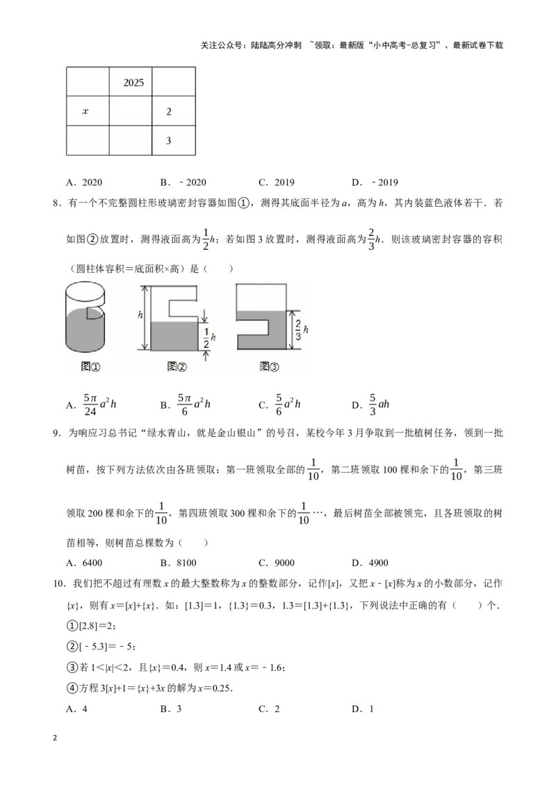 2026年中考数学一轮复习一元一次方程（含解析）.1_02中考总复习（2026版更新中）_02-数学-中考总复习_2026年中考复习（更新中）_中考备考2026年中考数学一轮复习专题训练