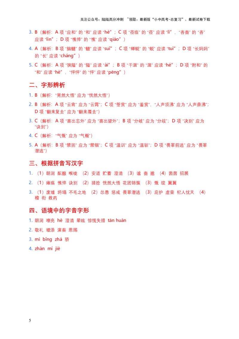 2026年中考语文字音字形专项模拟卷（七年级上册）（含答案）_02中考总复习（2026版更新中）_01-语文-中考总复习_2026年中考复习（更新中）_2026年全国中考语文一轮复习讲义
