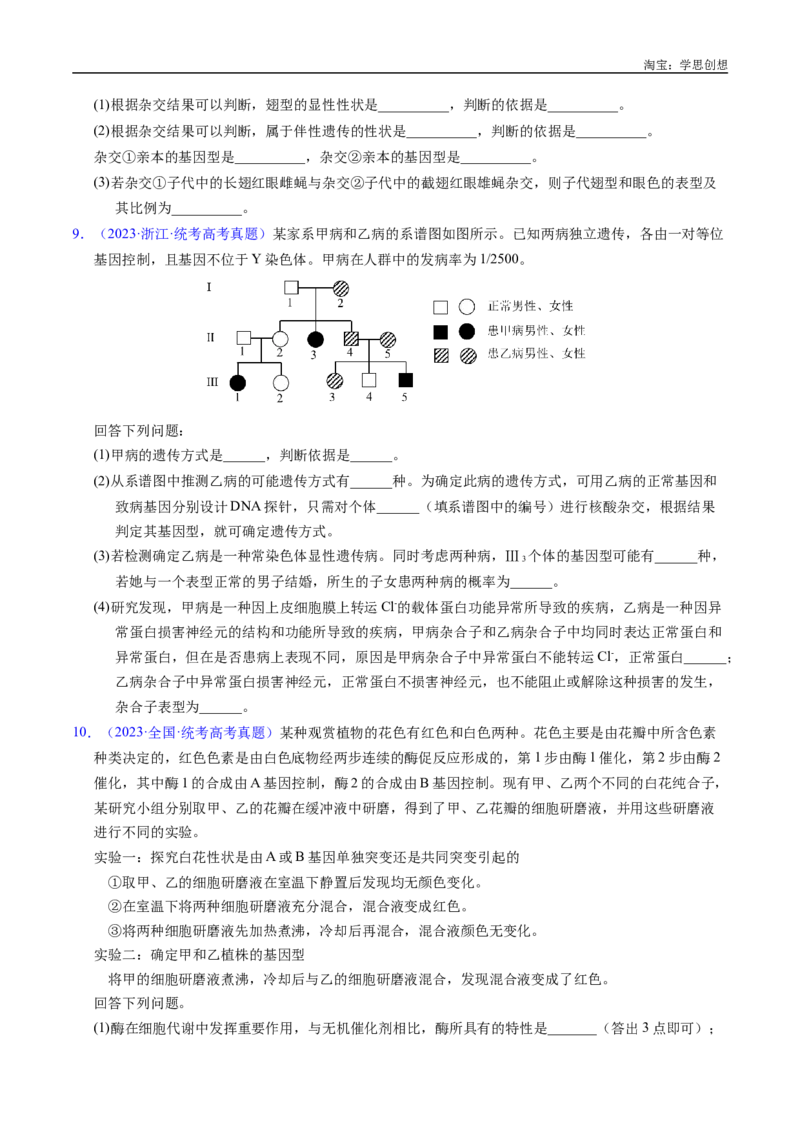 专题12基因的自由组合定律-好题汇编十年（2015-2024）高考生物真题分类汇编（全国通用）（原卷版）_生物真题汇总_十年（2014-2024）高考生物真题分项汇编（全国通用）