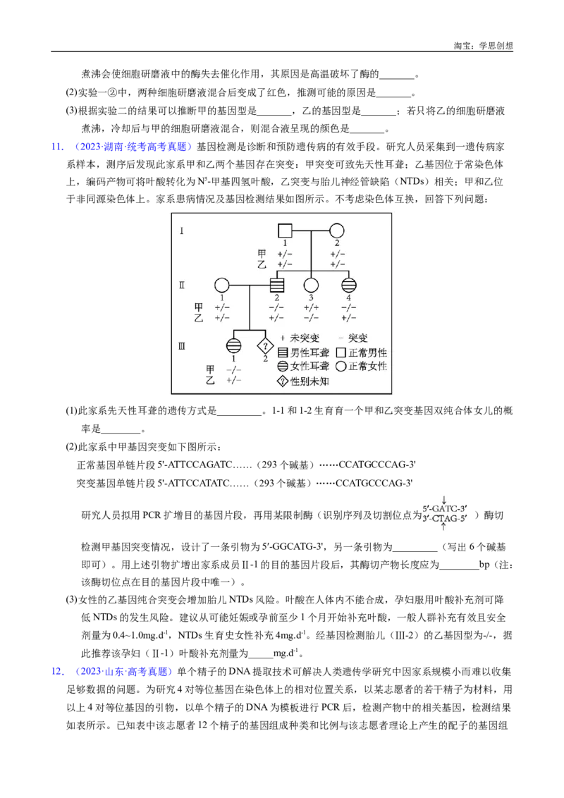 专题12基因的自由组合定律-好题汇编十年（2015-2024）高考生物真题分类汇编（全国通用）（原卷版）_生物真题汇总_十年（2014-2024）高考生物真题分项汇编（全国通用）